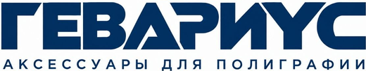 Гевариус — аксессуары для полиграфии