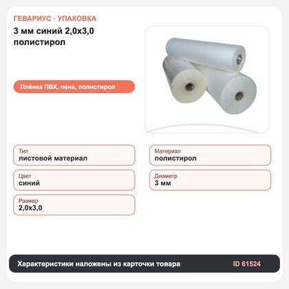 3 мм синий 2,0х3,0 полистирол